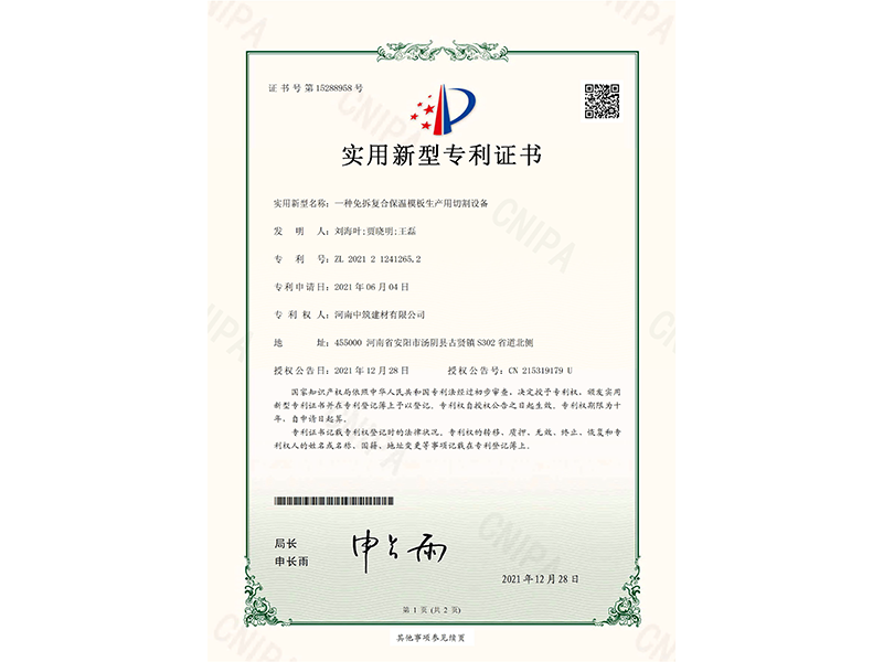 專 利9.一種免拆復合保溫模板生產(chǎn)用切割設(shè)備